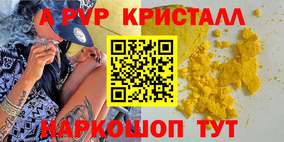 А ПВП Crystall Сергиев Посад