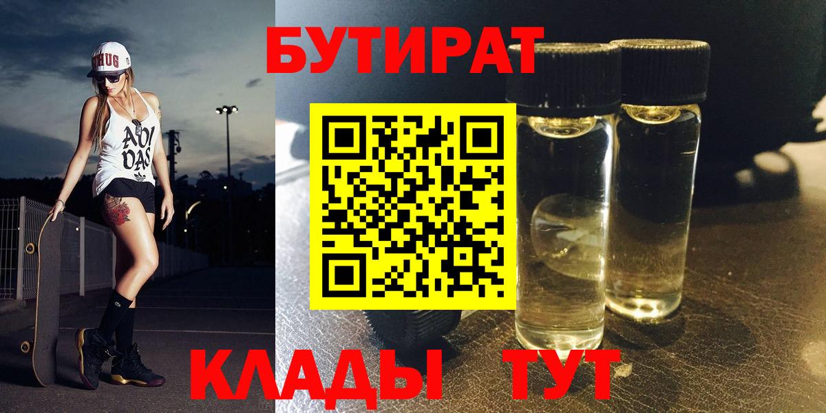 БУТИРАТ оксибутират Сергиев Посад