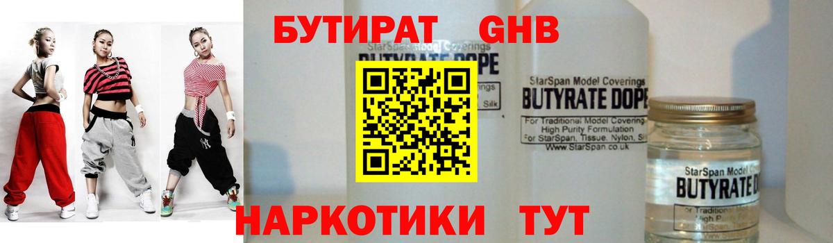 Сергиев Посад  БУТИРАТ бутик  Вход с VPN 