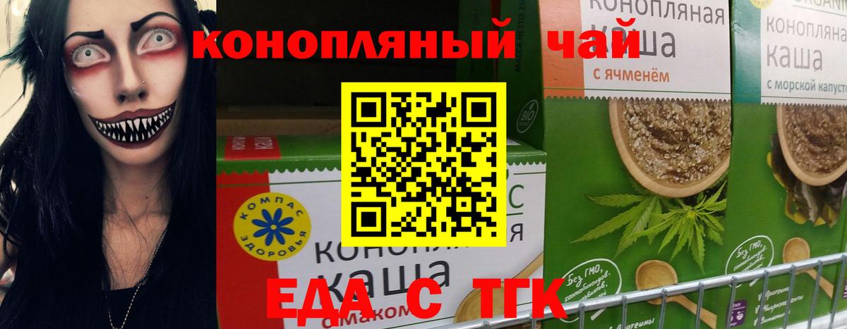 Сергиев Посад  Еда ТГК конопля  Вход с VPN 