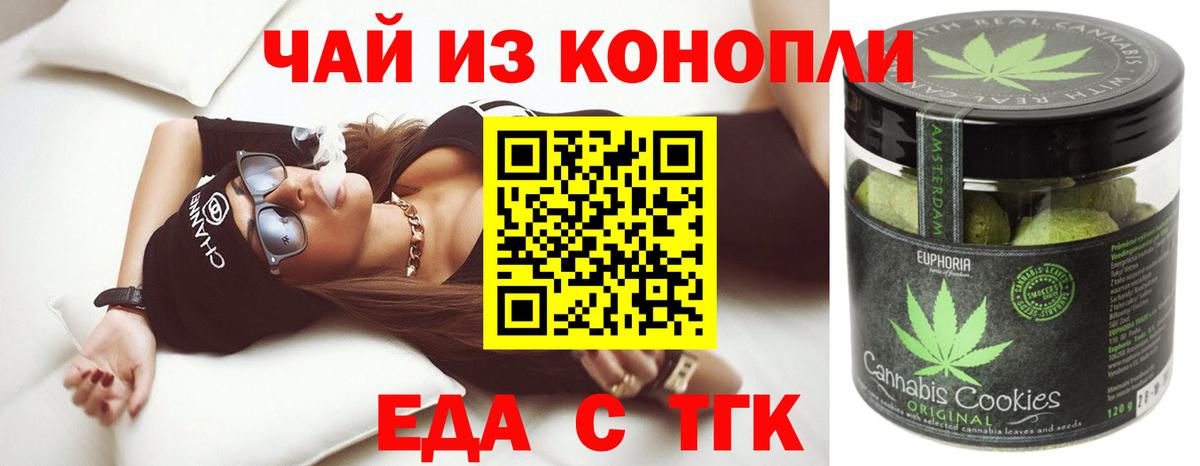 Еда ТГК конопля Сергиев Посад