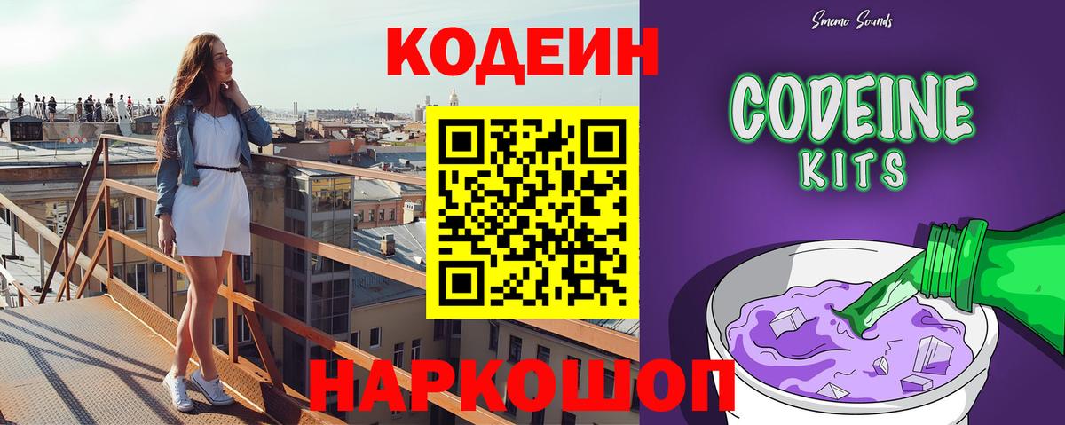 Codein напиток Lean (лин)  Кодеиновый сироп Lean Purple Drank  Вход с VPN  Сергиев Посад 