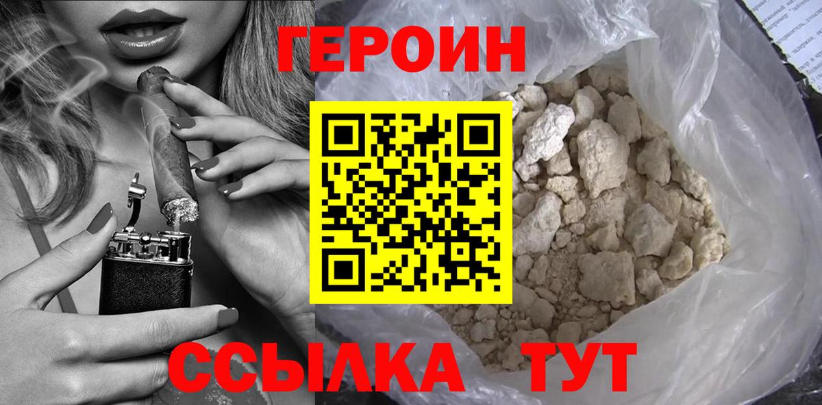Героин белый  Вход с VPN  Сергиев Посад 
