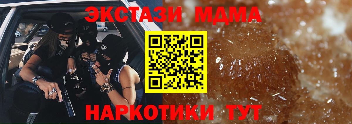 МДМА кристаллы Сергиев Посад