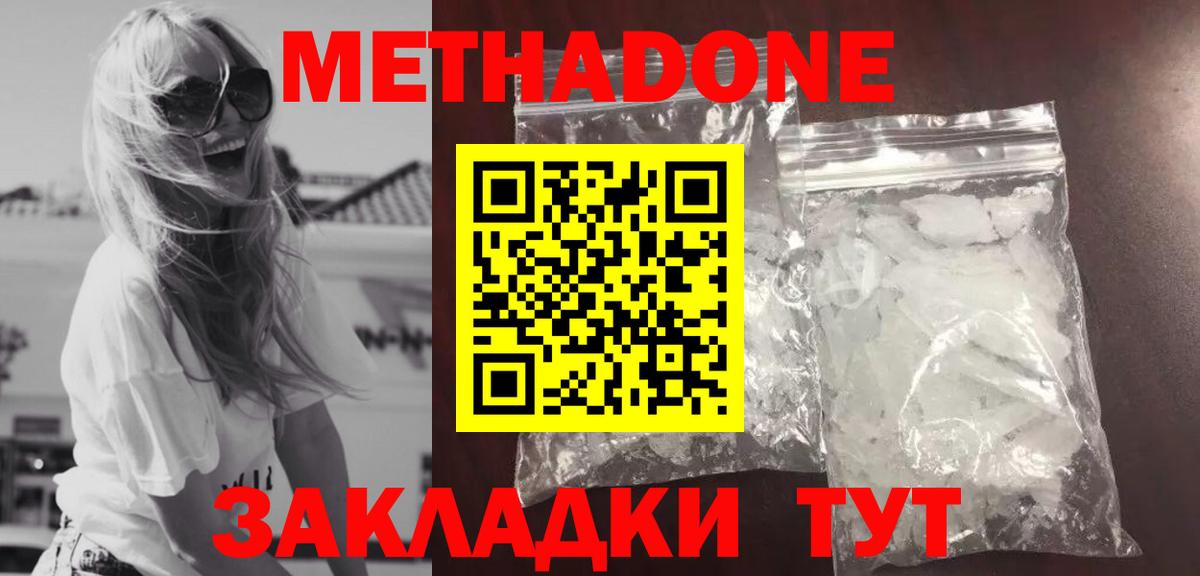 МЕТАДОН methadone Сергиев Посад