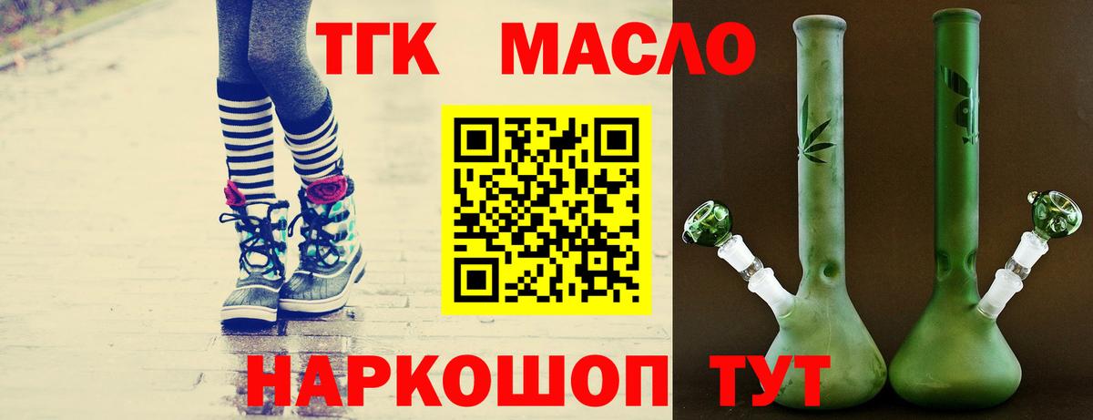 Дистиллят ТГК THC oil Сергиев Посад